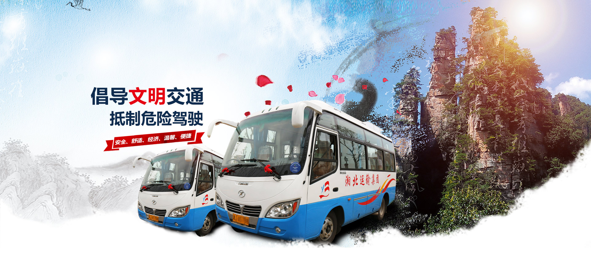 常德市湘北汽車(chē)運輸有限公司_湘北汽車(chē)運輸|常德包車(chē)客運|常德旅游服務(wù)|校車(chē)服務(wù)