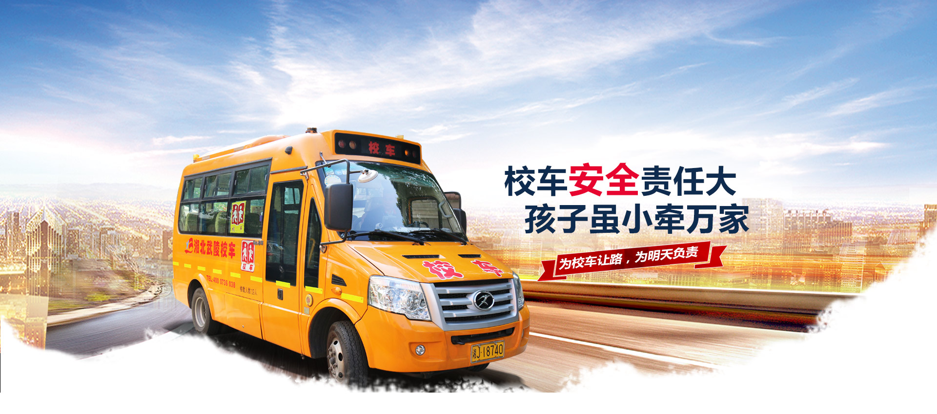 常德市湘北汽車(chē)運輸有限公司_湘北汽車(chē)運輸|常德包車(chē)客運|常德旅游服務(wù)|校車(chē)服務(wù)