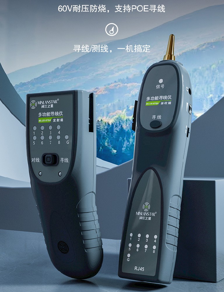 多功能尋線儀
