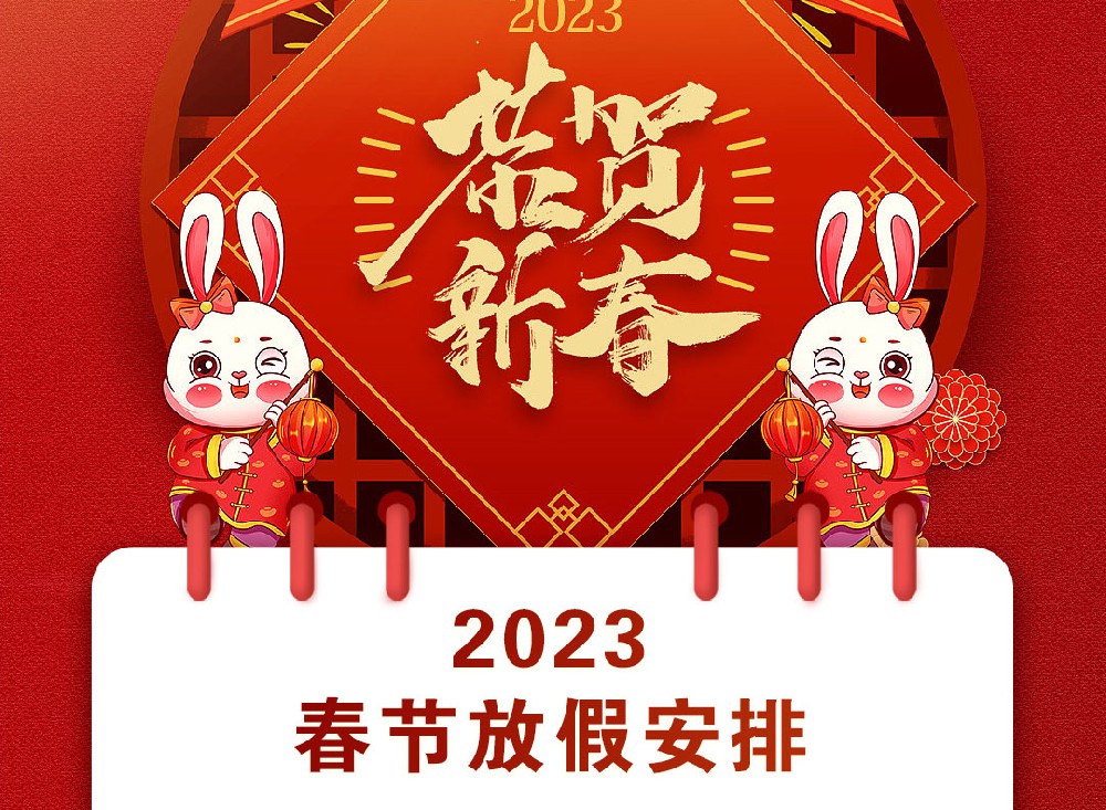 藉此機會，對給予有力支持的朋友、客戶表示感謝！感謝您在過去的一年中的大力支持，祝您在新的一年中吉祥如意，大展宏圖。