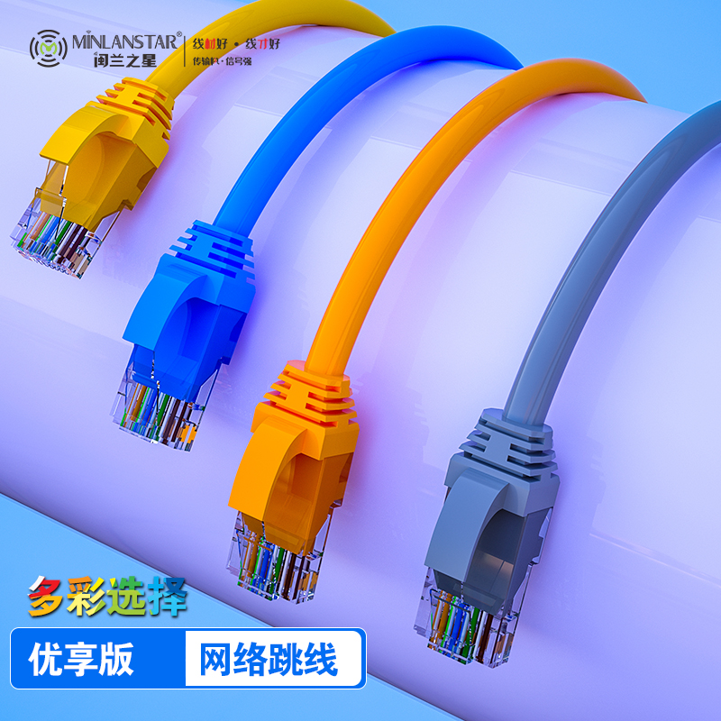 優(yōu)享  超五類非屏蔽網絡跳線