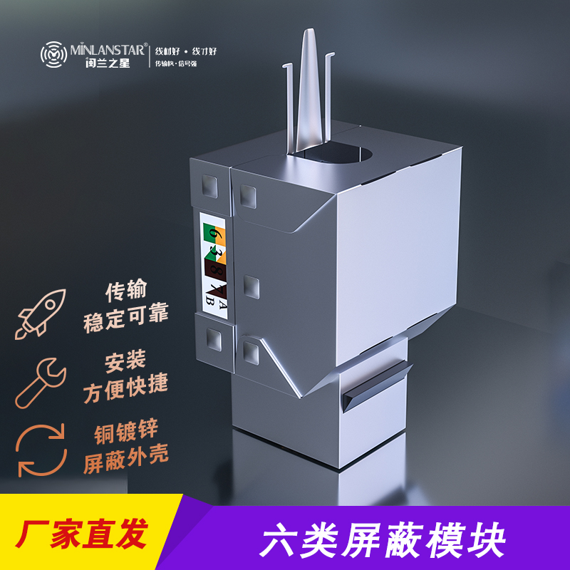 超五類屏蔽模塊ML-5E-MP/六類屏蔽模塊ML-6-MP