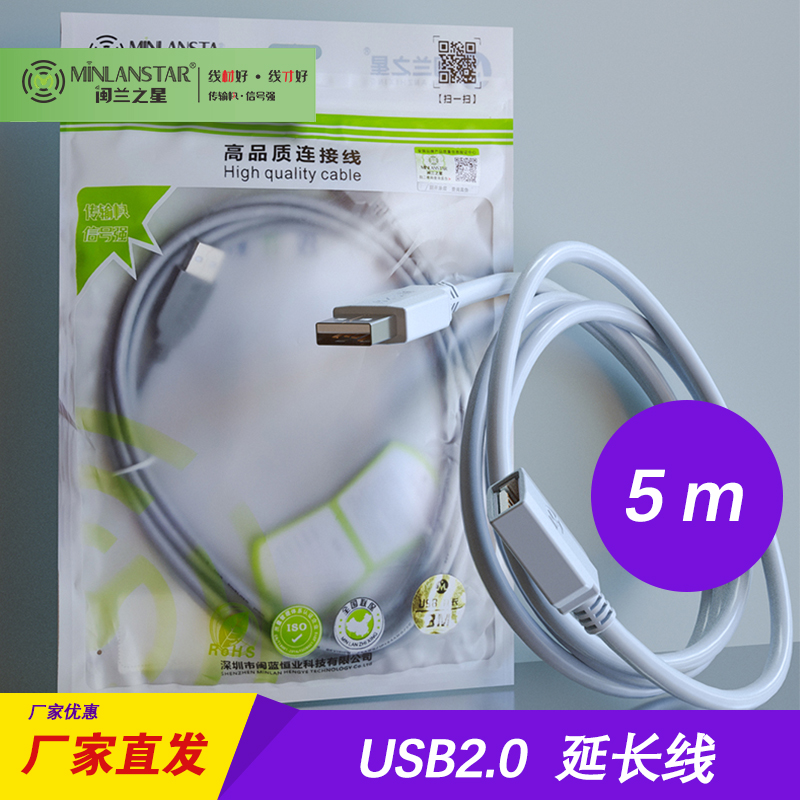 USB加長線
