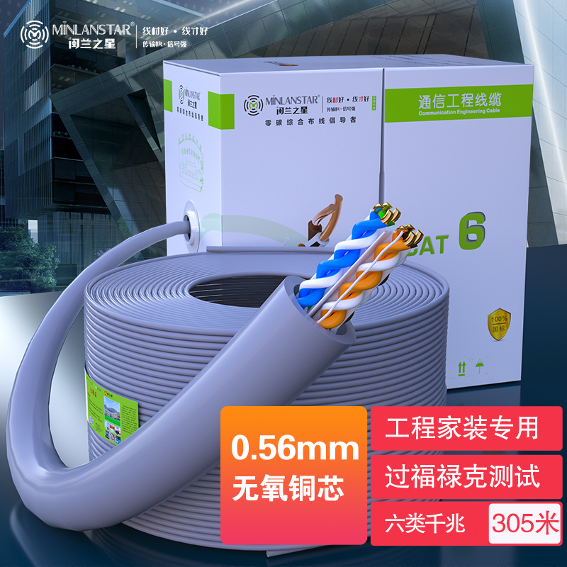 六類非屏蔽網(wǎng)線 【ML-6A-01】