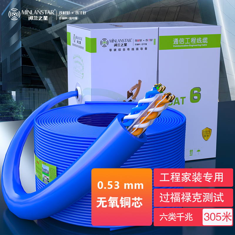 六類非屏蔽網(wǎng)線 （ML-6-01）