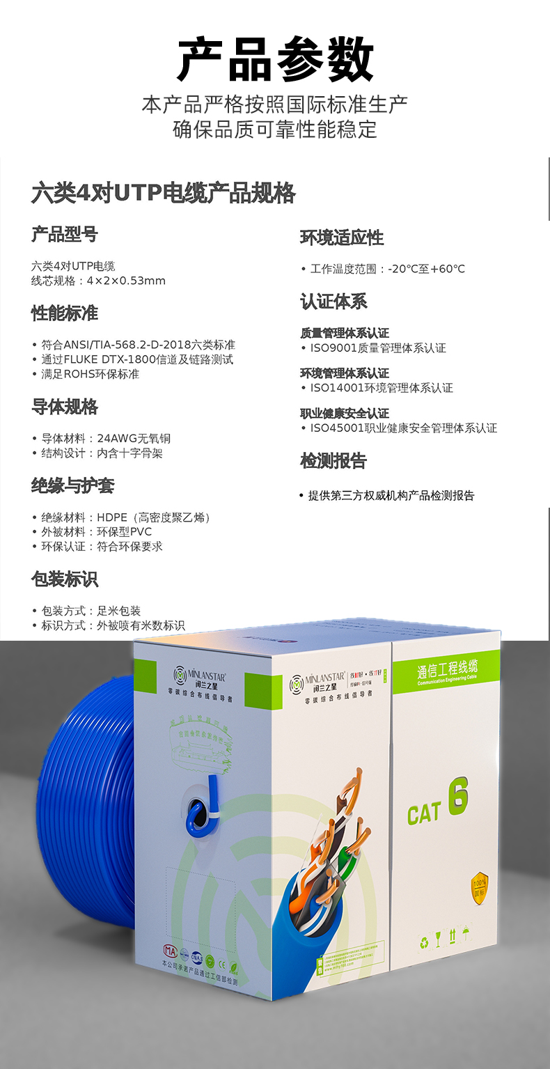 六類網(wǎng)線產(chǎn)品參數(shù).jpg